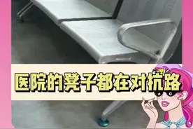 医院不养闲人，也不养闲凳#医院 #凳子 #评论 #硬核视频封面