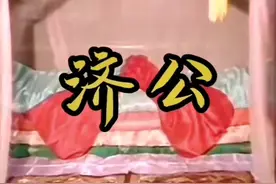 #怀旧金曲  《济公》主题曲：鞋儿破帽儿破  #游本昌 #80后的记忆视频封面