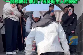 3月11日（采访时间），山东泰安，30岁云南无腿小伙靠双手登上泰山，历经21小时终于圆梦登顶：一度想放弃，收到了很多陌生人的鼓励！#有梦想谁都了不起 #无腿小伙 #登顶泰山视频封面