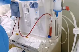 什么是透析？就是把血液里的毒素、多余水分透出来。即“人工肾”视频封面