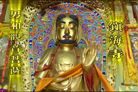 五台山镇海寺里居然有一尊男相观音以及男相文殊 普贤像视频封面