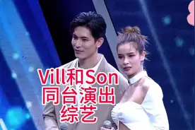 泰星Vill和Son近期有一起同台参加《The Wall Song》视频封面
