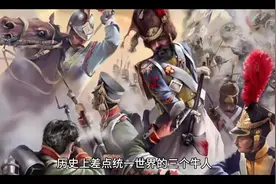 历史上差点统一历史的男人#拿破仑 #希特勒 #成吉思汗视频封面