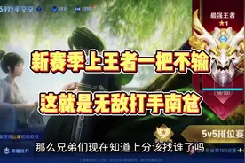 #热门 #游戏 #电竞 #王者荣耀s39赛季巅峰赛登顶#王者荣耀视频封面