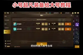 小号超凡装备转给大号教程#dnf手游 #dnf手游70版本 #dnf手游激励计划 #dnf手游玄学 #谁是增幅王