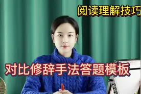 对比修辞手法的作用和答题模板~