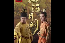 朱标离奇死亡，朱元璋竟然怀疑是秦晋燕三王所为 #山河月明视频封面