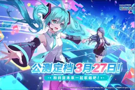 pjsk国服3月27号终于要公测啦!!!#phigros #PJSK国服327公测视频封面