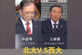 王树国，校长，与，北京大学校长林建华，的一段演讲！视频封面