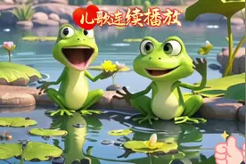 儿歌连续播放/池塘边有只小青蛙/蓝精灵/数鸭子#0到3岁早教儿歌视频封面