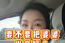#婆媳#婆媳关系#好的婆媳关系视频封面