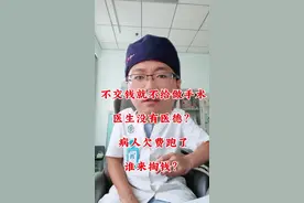 不交钱就不给做手术，是医生没有医德？病人欠费跑了，谁来掏钱？#医疗纠纷 #医疗事件 @抖音热点