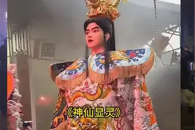 《神仙显灵》这是真的吗？有网友称截图到神仙眨眼了#民俗文化视频封面