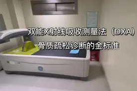 双能X线骨密度检查--骨质疏松诊断的金标准#医疗创作者培优计划视频封面