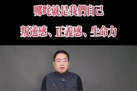 哪吒就是我们自己：融合、叛逆感、正义感、生命力 哪咤是三教融合最后凝聚的正义形象#一口气看懂哪吒起源和演变