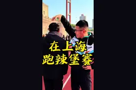 在江湾体育场，参加辣堡赛，送辣堡#跑步#马拉松#抖音送你去跑马#大正爱跑步#芷境3视频封面