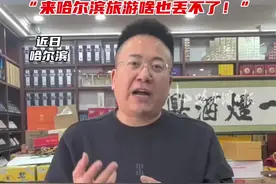 外籍游客买水时丢了1万美金和护照，捡到包后店主与朋友满街寻人还包，来哈尔滨旅游，啥也丢不了！#哈尔滨 #温暖视频封面