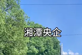 #工厂实拍视频 #现场实拍 #企业 #湘潭 湘潭央企风电发头部企业清洁能源未来永不衰落的行业！ 哈电风能有限公司（以下简称“哈电风能”）是哈电集团旗下大型国有企业，由哈尔滨电气集团有限公司及湖南省国资委共同出资设立。哈电风能成立于2006年，注册资本42.67亿元人民币，占地面积约二十万平方米，致力于打造成为“中国最好、世界一流”的风电产业系统方案供应商。         哈电风能主要从事兆瓦级风力发电机组整机和部件的设计、制造、销售和服务，风资源的获取和开发以及风电场的运营和维护。公司国内外累计并网装机容量已超过7000台，总容量超过1800万千瓦。公司在国内研制成功并商业化推广首台单机容量2MW陆上永磁直驱机组、首台单机容量5MW海上永磁直驱机组。         公司目前拥有湖南制造基地（本部）、荷兰达尔文公司、内蒙古基地、福建基地、舟山基地和来宾基地等研究中心和整机制造基地。公司拥有的海上风力发电装备与风能高效利用全国重点实验室，是目前国内唯一从事海上风力发电技术及装备研发、设计、制造和检测的国家级实验室。         公司自成立以来，拥有国际领先的风电技术及解决方案，并立足于核心技术的自主研发，拥有一流的技术研发团队，同时拥有欧洲研发中心（Netherlands），承担多项国家重点研发任务。研发成果多次荣获国家、省市级科技进步奖。视频封面