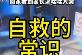 #上热门 #电梯下坠时应保持镇定 及时按下所有楼层的按钮 ，将背部和头部紧贴电梯内墙呈一条直线，然后提起脚跟，如果有扶手就紧紧的握住扶手，如果没有扶手就扒住电梯壁。千万不要盲目自救，以免造成伤害。 #这个小朋友做的很好，遇事头脑清醒灵魂，镇定自若👍👍👍👍👍视频封面
