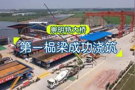 #崇明 特大桥施工进展顺利，不断迎来新节点。今天视频封面