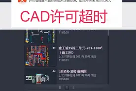 CAD许可超时#cad入门教程 #cad教程 #cad制图初学入门 #cad基础教程 #cad安装软件视频封面