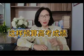 云南第二次省统测 省统测结束，用这个公式预算高考成绩#2024高考视频封面