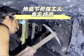 煤矿工人真实工作场景！#挖煤 #煤矿工人 #记录矿山生活 #纪录片视频封面