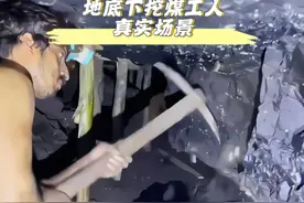 煤矿工人真实工作场景！#挖煤 #煤矿工人 #记录矿山生活 #纪录片视频封面