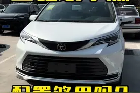 #赛那 #商务车 #塞纳 豪华版有人买吗？视频封面