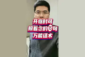 开庭时可以照着念的15句万能话术 第一次开庭的朋友看这里，开庭时可以照着念的15句万能话术。  1面对攻击或威胁。我正式提出抗议，对方正对本人或证人实施人身攻击及威胁，此举严重扰乱庭审秩序，阻碍客观事实呈现。  2应对无关陈述。对方所陈内容与本案无直接关联，建议其另案起诉，不宜作为本案抗辩依据。  3揭露伪证。对方提交之证据存在明显伪造迹象，构成虚假诉讼。恳请法庭详查并依法严惩。  4被告举证原则。依据举证责任分配原则，本案不适用举证责任倒置。故原告若举证不能，应自行承担不利后果。  5请求制止打断。对方频繁打断我发言，致使案件事实无法完整陈述。恳请法官制止此不当行为。  6争取口头陈述。虽法官倾向于书面意见，但本案要点繁多，恳请允许我口头陈述5分钟，以助法庭全面理解。  7阐明违约责任。违约责任为严格责任，无关过错。对方一旦违约，即无条件承担相应责任。  8反驳无关内容。对方所述与本案或我无关，不能构成抗辩理由。其反驳缺乏事实与法律依据。  9被告辩论要点。原告未能提供有效证据，证明我方责任。依举证责任原则，应驳回其诉讼请求。  10质证总结。综上，对方证据均无法支撑其诉求，恳请法庭依法裁决。  11质疑自制证据。此证据为对方自制，缺乏客观性与真实性，不宜作为有效证据采纳。  12应对荒谬诉求。原告诉求荒谬，涉嫌虚假及恶意诉讼。我方保留追究法律责任之权利。  13不确定事实回应。对于法官询问的关键事实，我暂无法确认。庭审后将核实并以书面回复。  14应对证据突袭。对方当庭提交大量证据突袭，请求给予时间准备质证，并将在庭审后提交书面《质证意见》。  15提醒法官遗漏。法官审查时遗漏重要争议点，即对方违约之真正原因非其所述客观因素，实为自身行为所致。  注意：庭审话术繁多，选择贴合案情者至关重要。#法律 #律师教你打官司 #成都律师 #青羊区律师视频封面