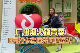 适合踏青的季节就别宅在家啦，这条0元打卡岭南风情的攻略收好喽 #烟火广州#在广州约个踏青局#寻找老广味道#食在广州#广州消费券视频封面