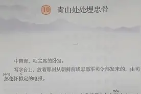 五年级语文(下册)第四单元 ⑩ 青山处处埋忠骨(讲解1)视频封面