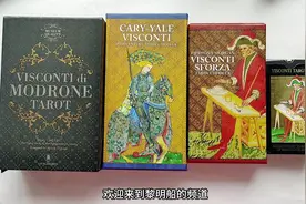 维斯康提系列塔罗牌 | 如何选择呢？ 斯福尔扎、卡瑞耶鲁视频封面