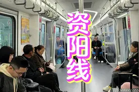 成都新开的地铁线路：资阳线视频封面