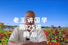 醉后#国学文化 #每天学习一点点 #诗词 #古诗词视频封面