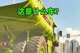 这是什么车？轮胎都比汽车还高 视频封面
