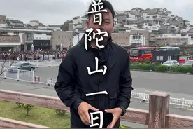 普陀山一日旅游攻略 视频封面
