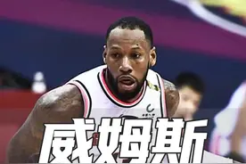 磐石般稳定的跳投！38岁不老传说威姆斯训练揭秘#广东宏远 #唯有训练不可辜负 #威姆斯 #dou来cba新赛季视频封面