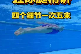 蛙泳腿精细讲解，简单易学通俗明了，让你一次蹬好远#蛙泳 #游泳#游泳健身 #0基础游泳教学 #蛙泳腿 @抖音短视频视频封面