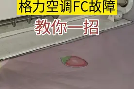 格力空调开机就报故障，看完少走冤枉路。#技术分享 #家电维修 #维修小技巧 #空调视频封面