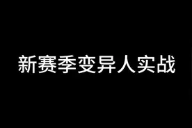 打了一天 巅峰赛和赛季初星耀二的对局 除了赵云都是史视频封面