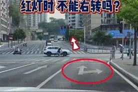 红路灯路口，圆形红灯时不能右转？ #每天一个用车知识 #红绿灯视频封面
