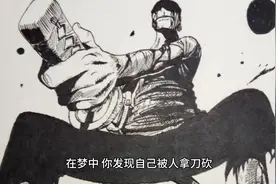 梦到被人砍的寓意#梦的解析视频封面