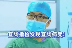 直肠指检发现一例直肠癌病例！ #肠癌 #直肠癌 #结直肠癌 #头条双星激励计划 #硬核健康科普行动 @DOU+小助手 @抖音短视频视频封面