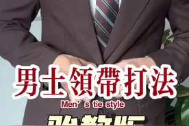 一看就会胎教版男士领带打法 #领带打法 #领带控 #领带的正确系法 #通勤搭配 #一看就会的领带打法视频封面