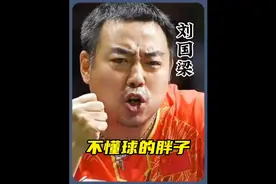 48岁的他是中国第一个完成乒乓球大满贯冠军的人视频封面