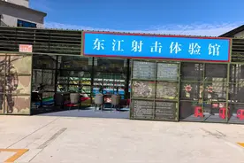 明星牛仔乐园的东江射击体验馆已开放，朋友们快来体验吧