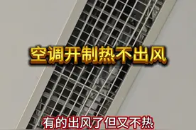 多联机制热不出风 出风也不热咋回事#空调维修#技术分享#经验分享#中央空调#干货分享视频封面