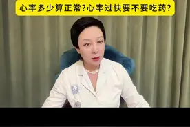 心率多少算正常？心率过快要不要吃药？#高血压 #心率快 #降压药 #第四代洛尔降压药视频封面