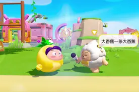 大香蕉一条大香蕉 下一句是啥#蛋仔派对 #蛋仔奇思妙想计划